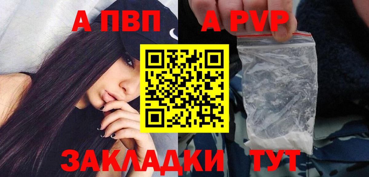 А ПВП Crystall Чебаркуль