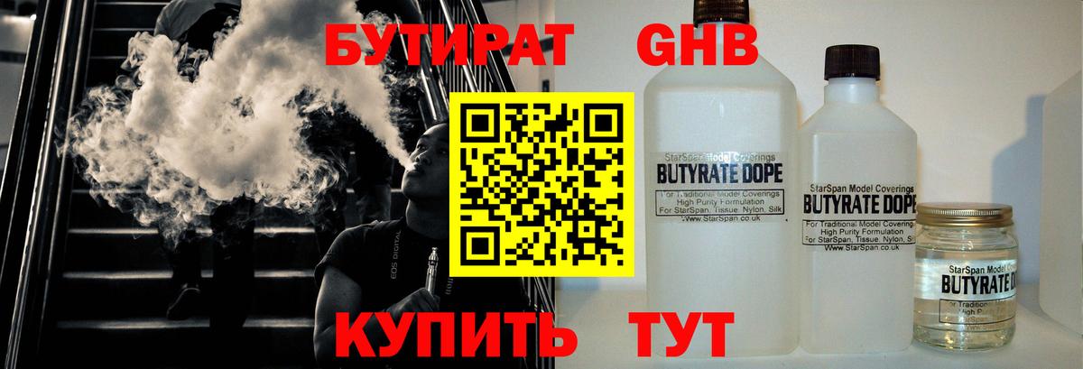 Бутират  БУТИРАТ вода  Вход с VPN  Чебаркуль 