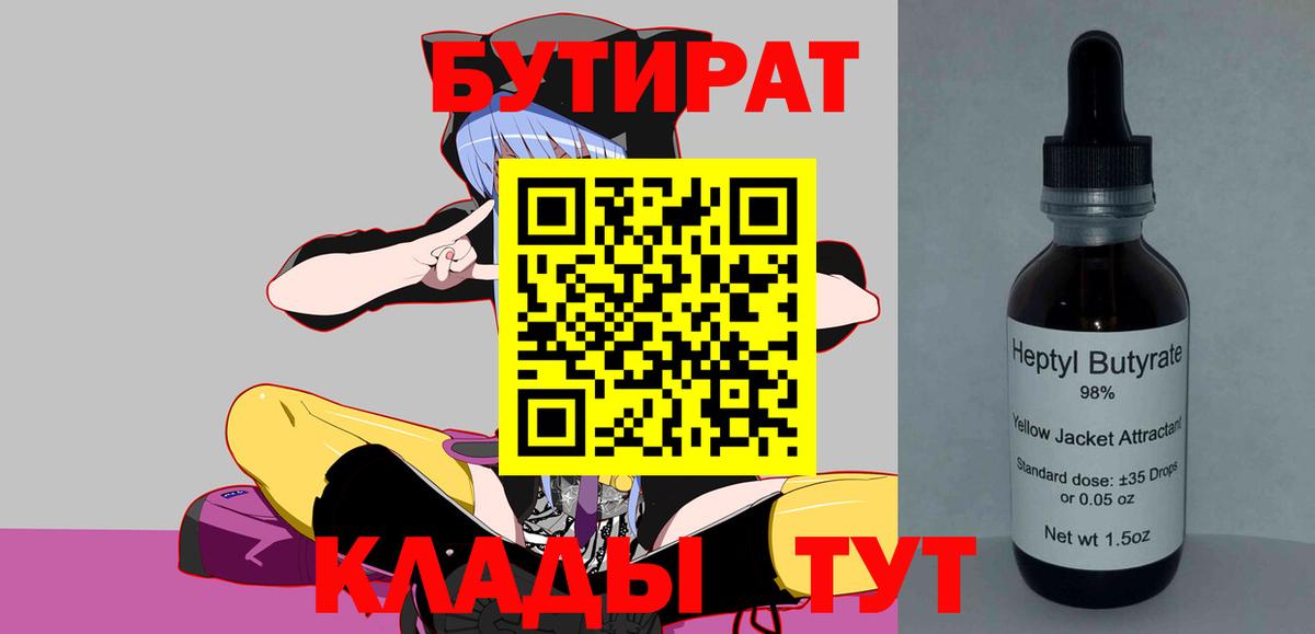 БУТИРАТ бутандиол Чебаркуль