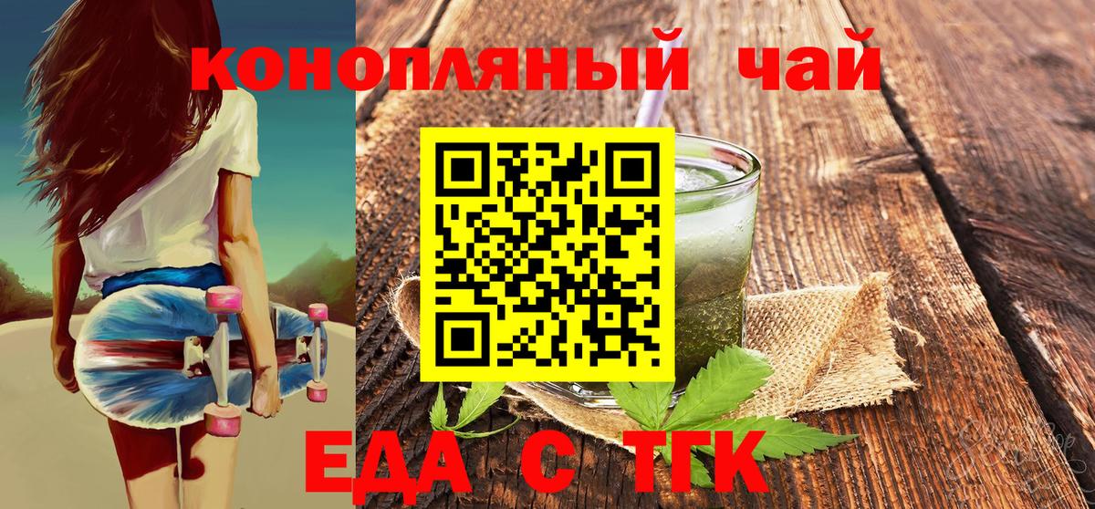 Еда ТГК марихуана Чебаркуль