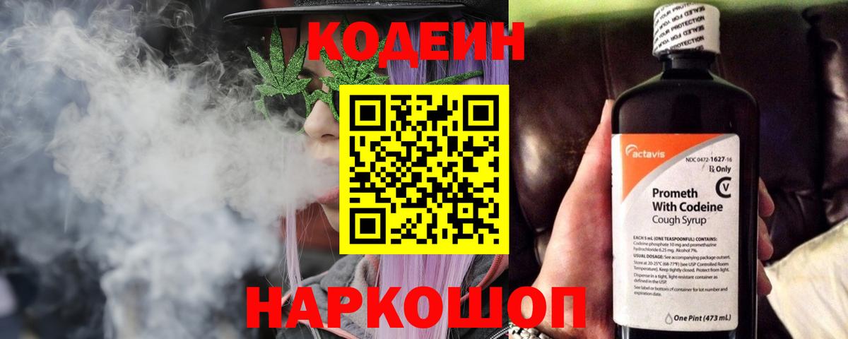 Чебаркуль  Кодеиновый сироп Lean напиток Lean (лин)  Вход с VPN  Кодеин Purple Drank 