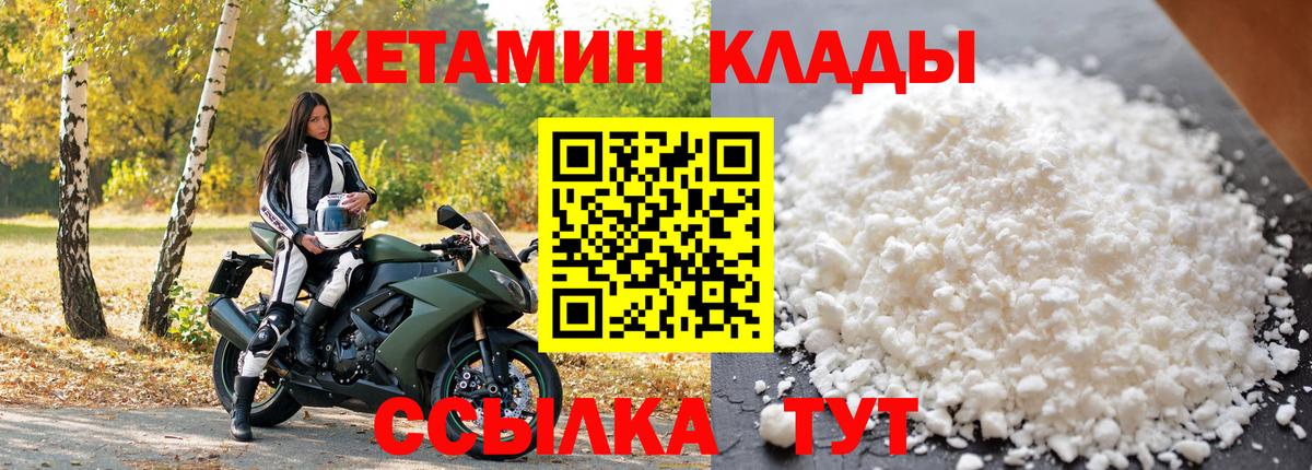 Чебаркуль  КЕТАМИН ketamine  Вход с VPN 