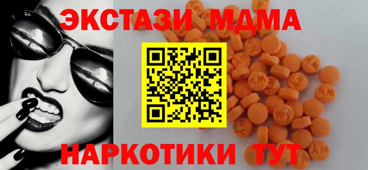 МДМА кристаллы Чебаркуль